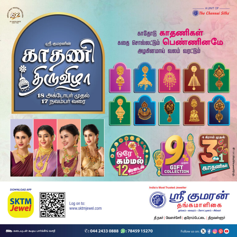 SKTM Kadhani Thiruvizha Web Banner 02