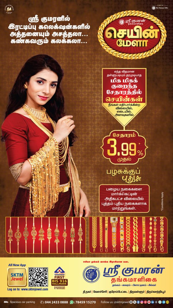 SKTM Chain Mela Dec25 - LED-01