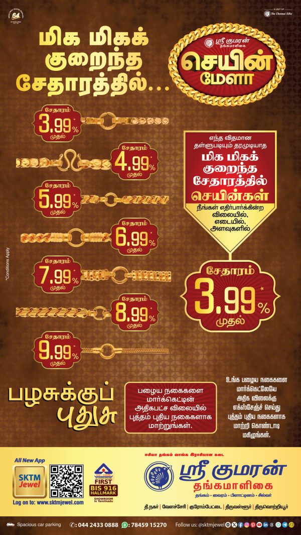 SKTM Chain Mela Dec25 - LED-03