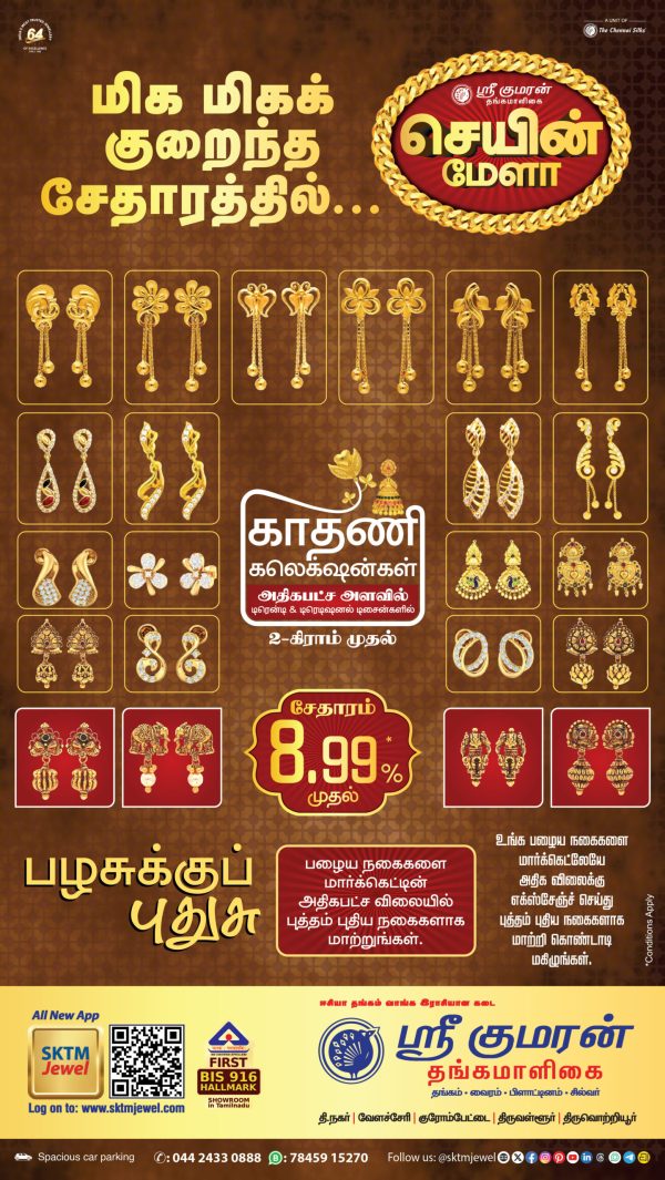 SKTM Chain Mela Dec25 - LED-04