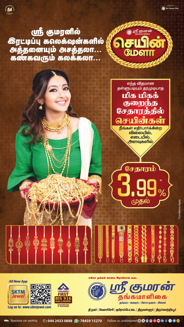 SKTM Chain Mela Dec25 - LED-05